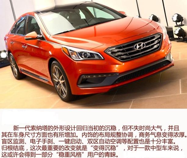 保留大氣回歸穩重,邵陽(yáng)天嬌圖解新一代索納塔