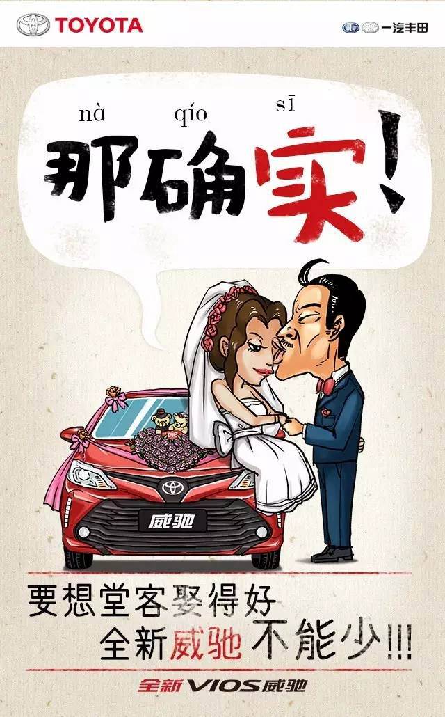 年末了，全新VIOS威馳想跟你說(shuō)說(shuō)家鄉話(huà)！