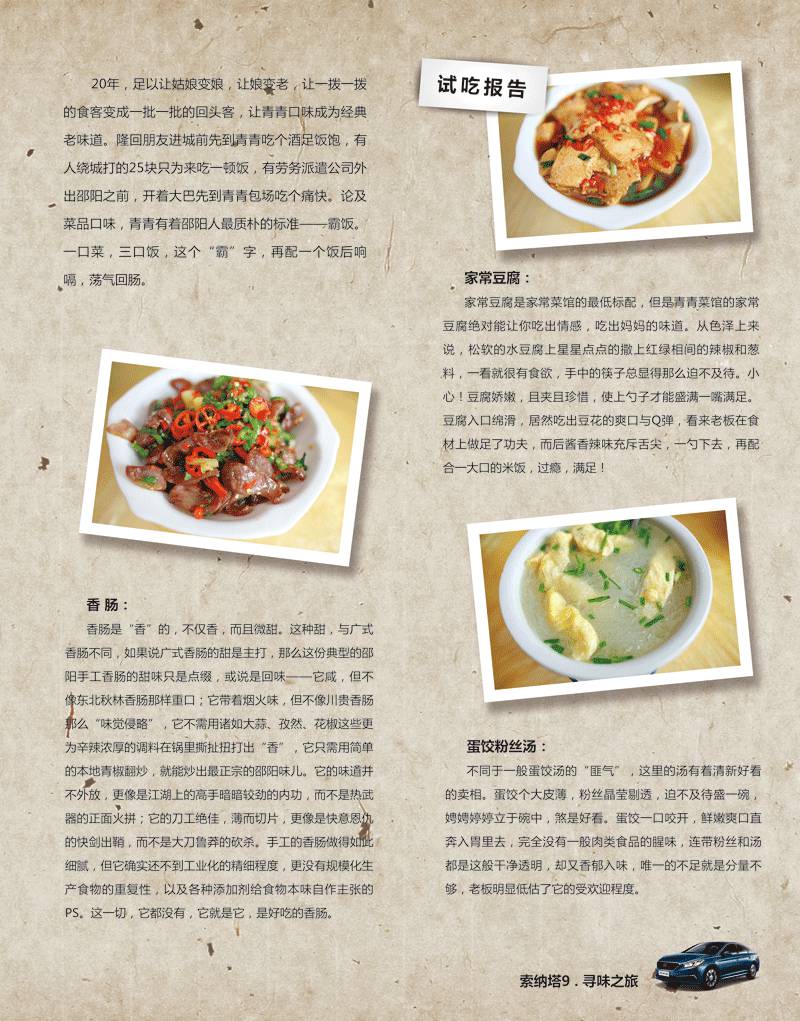 天嬌集團：回味邵陽(yáng)老味道